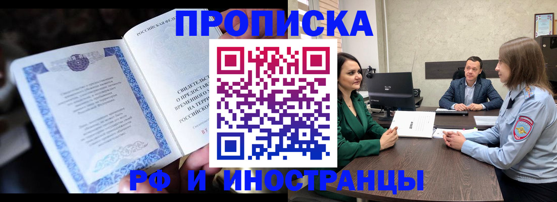 прописка от собственника в Светлограде