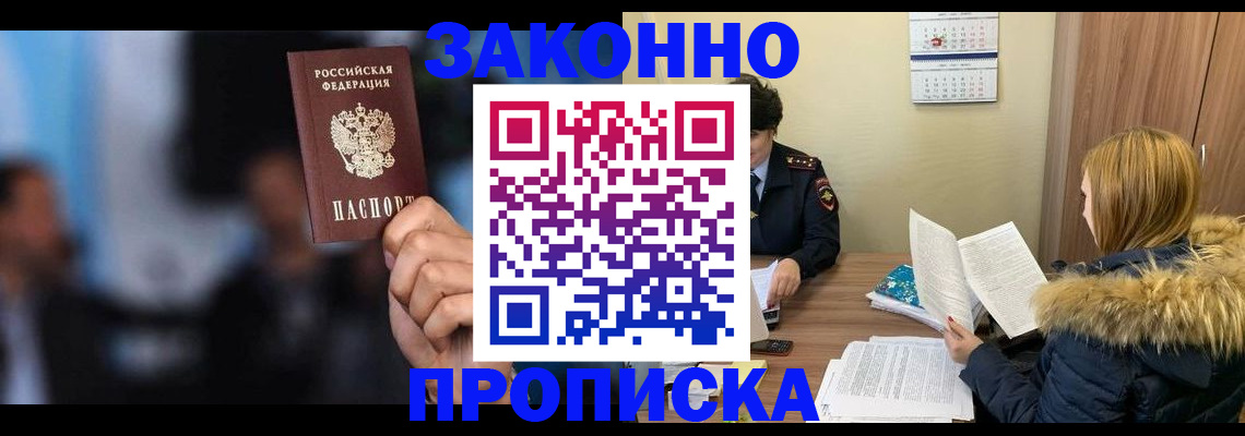 временная регистрация гарантия в Светлограде