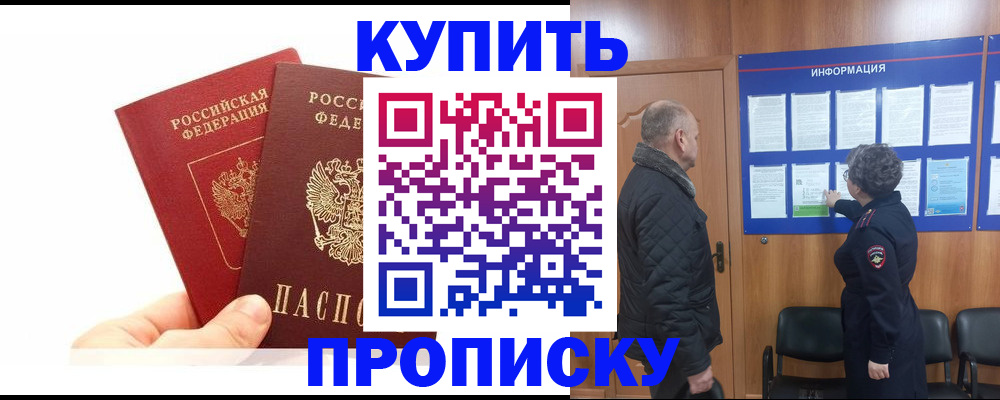 временная регистрация законно в Светлограде