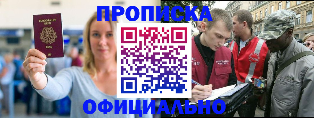 временная регистрация законно в Светлограде